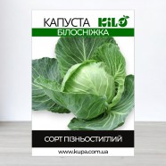 Насіння капусти Білосніжка, 100г